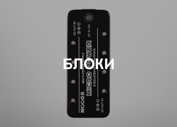 Блоки